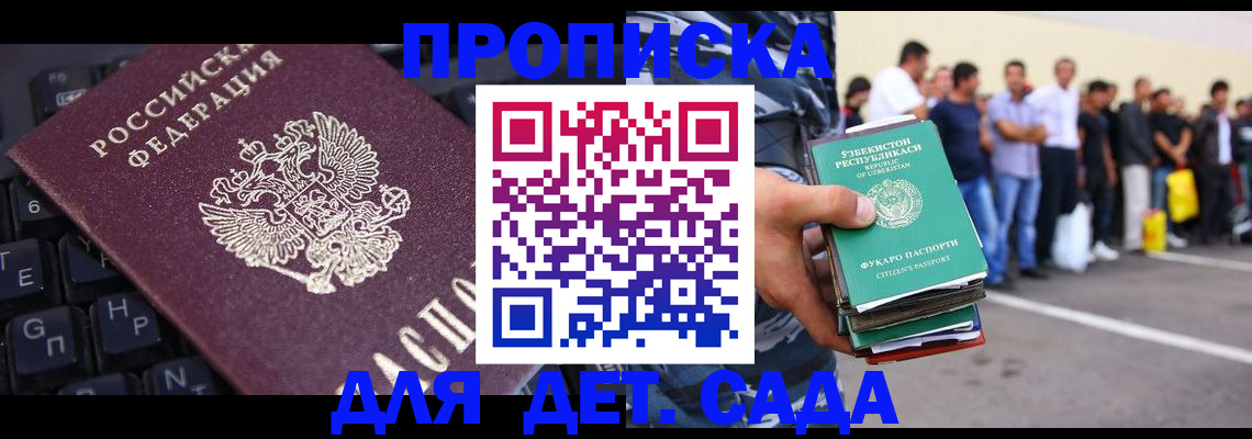временная регистрация для школы в Красноярском крае