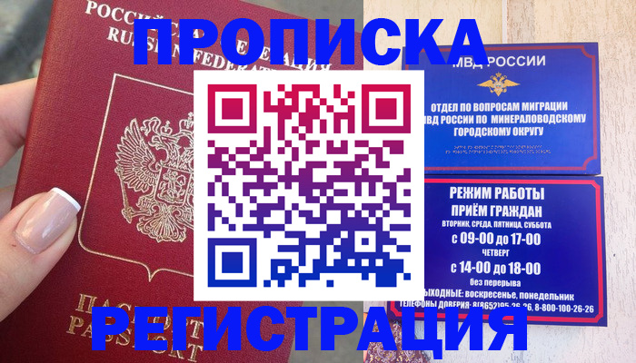 прописка 2025 в Красноярском крае